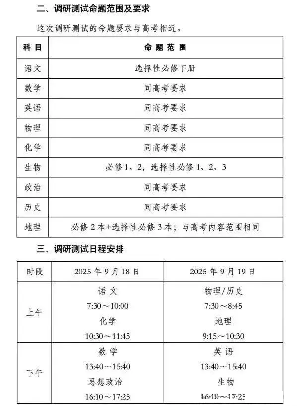 2026南京高三上学期零模安排
