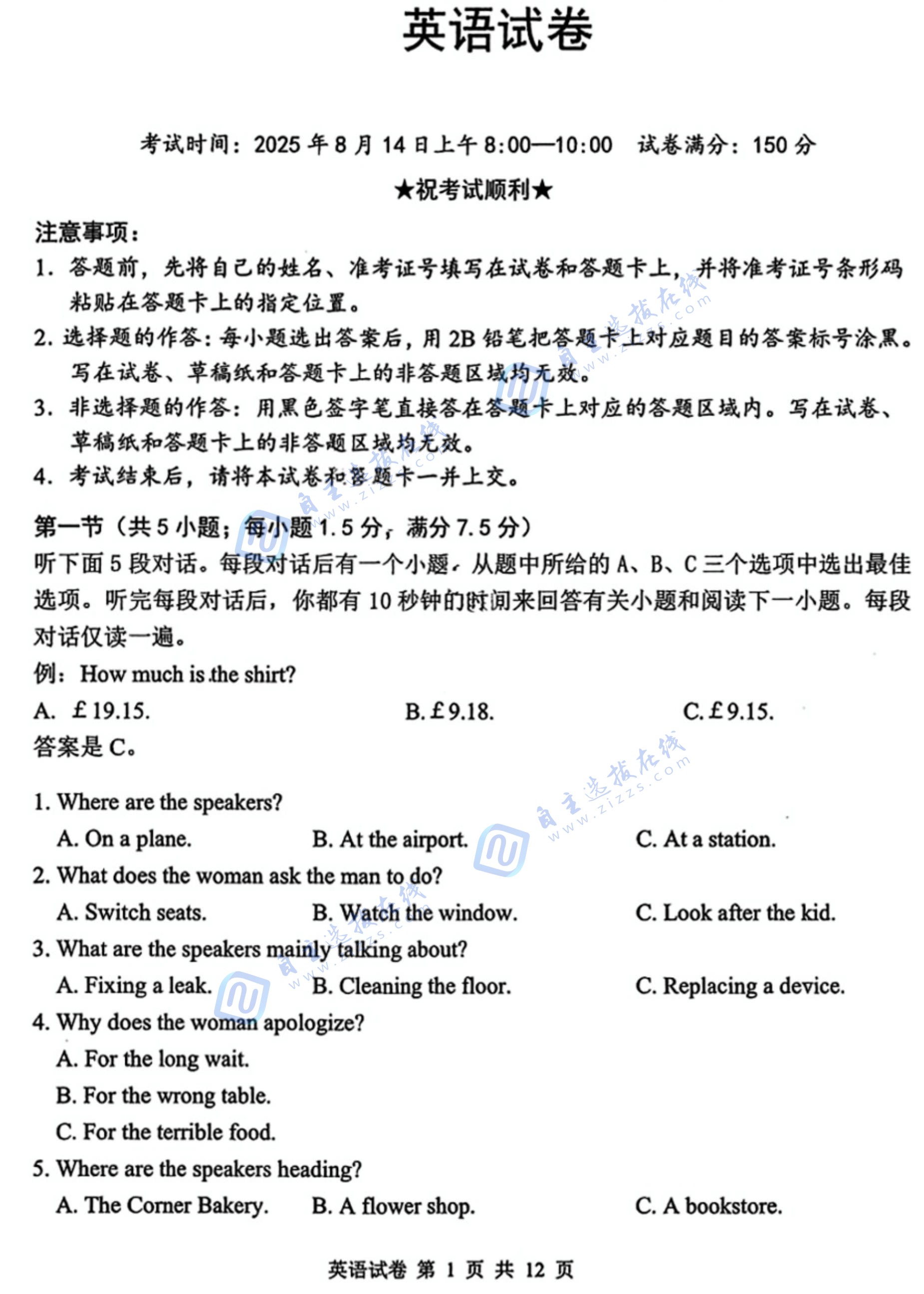 湖北2026届高三腾云联盟八月联考英语试题及答案