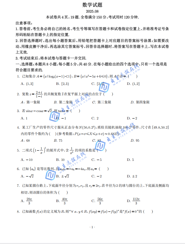 青岛市2026届高三年级部分学生调研检测数学试题及答案
