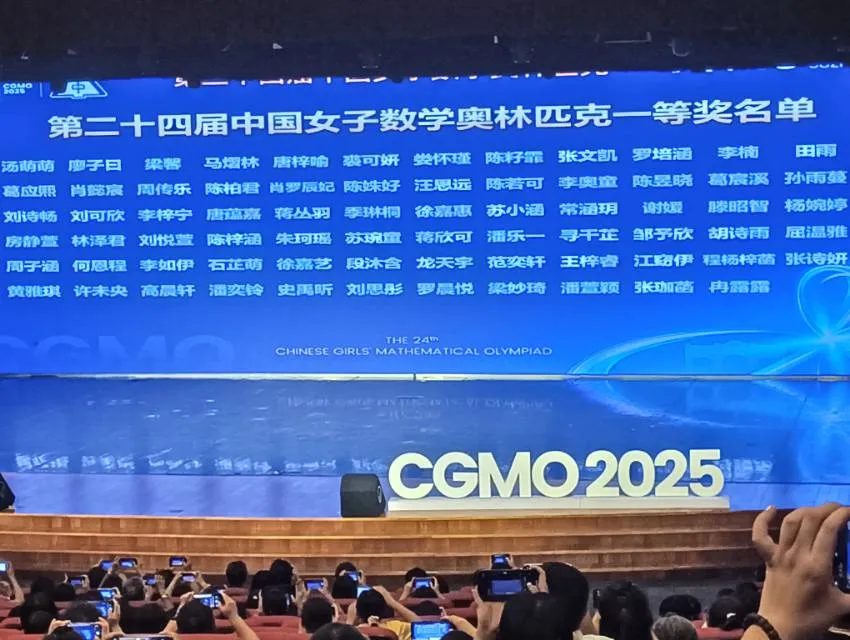 2025年第24届中国女子数学奥林匹克竞赛金牌获奖名单