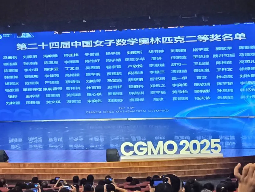 2025年第24届中国女子数学奥林匹克竞赛银牌获奖名单