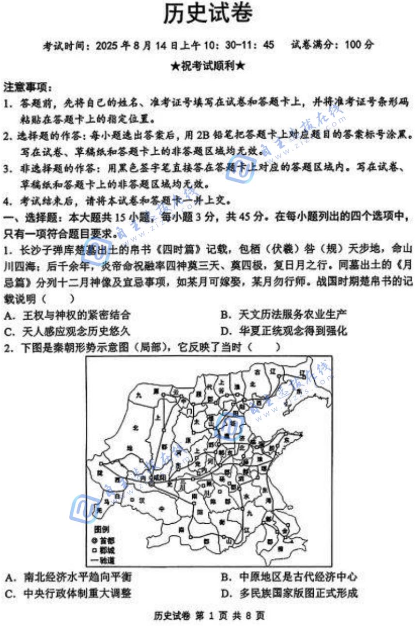 湖北2026届高三腾云联盟八月联考历史试题及答案