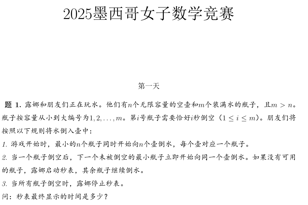2025年墨西哥女子数学竞赛试题