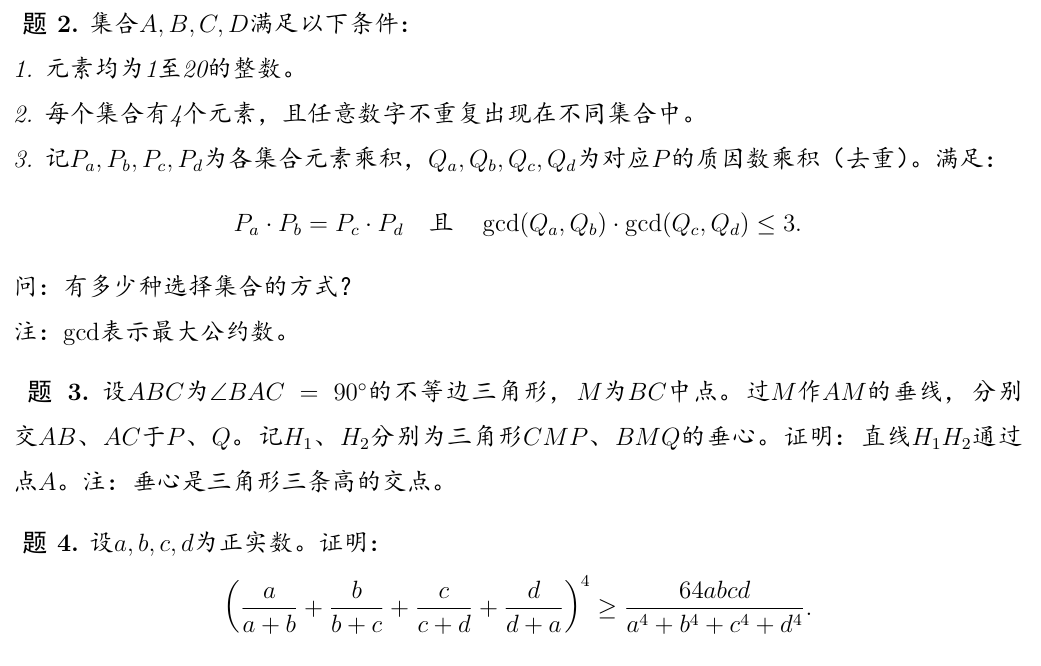 2025年墨西哥女子数学竞赛试题