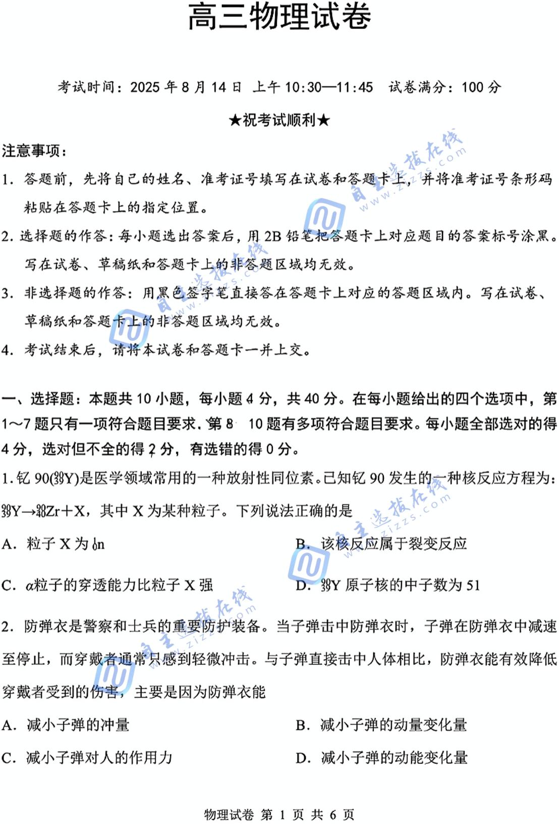 湖北2026届高三腾云联盟八月联考物理试题及答案