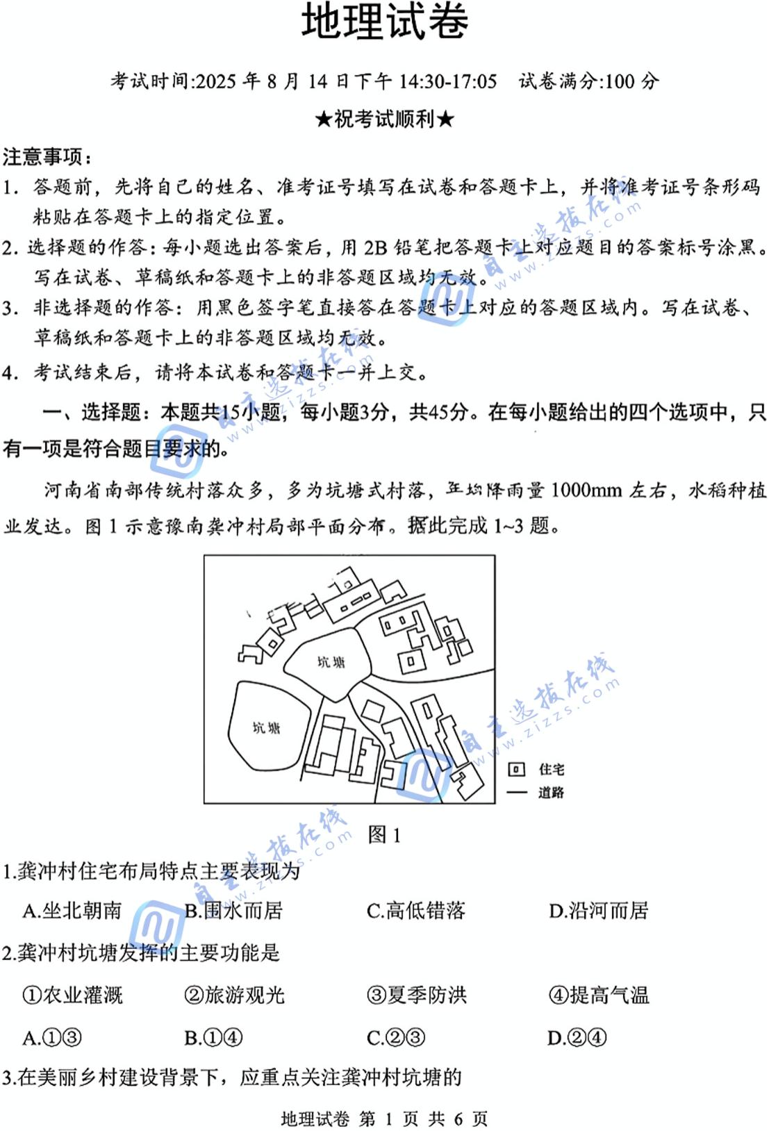 湖北2026届高三腾云联盟八月联考地理试题及答案