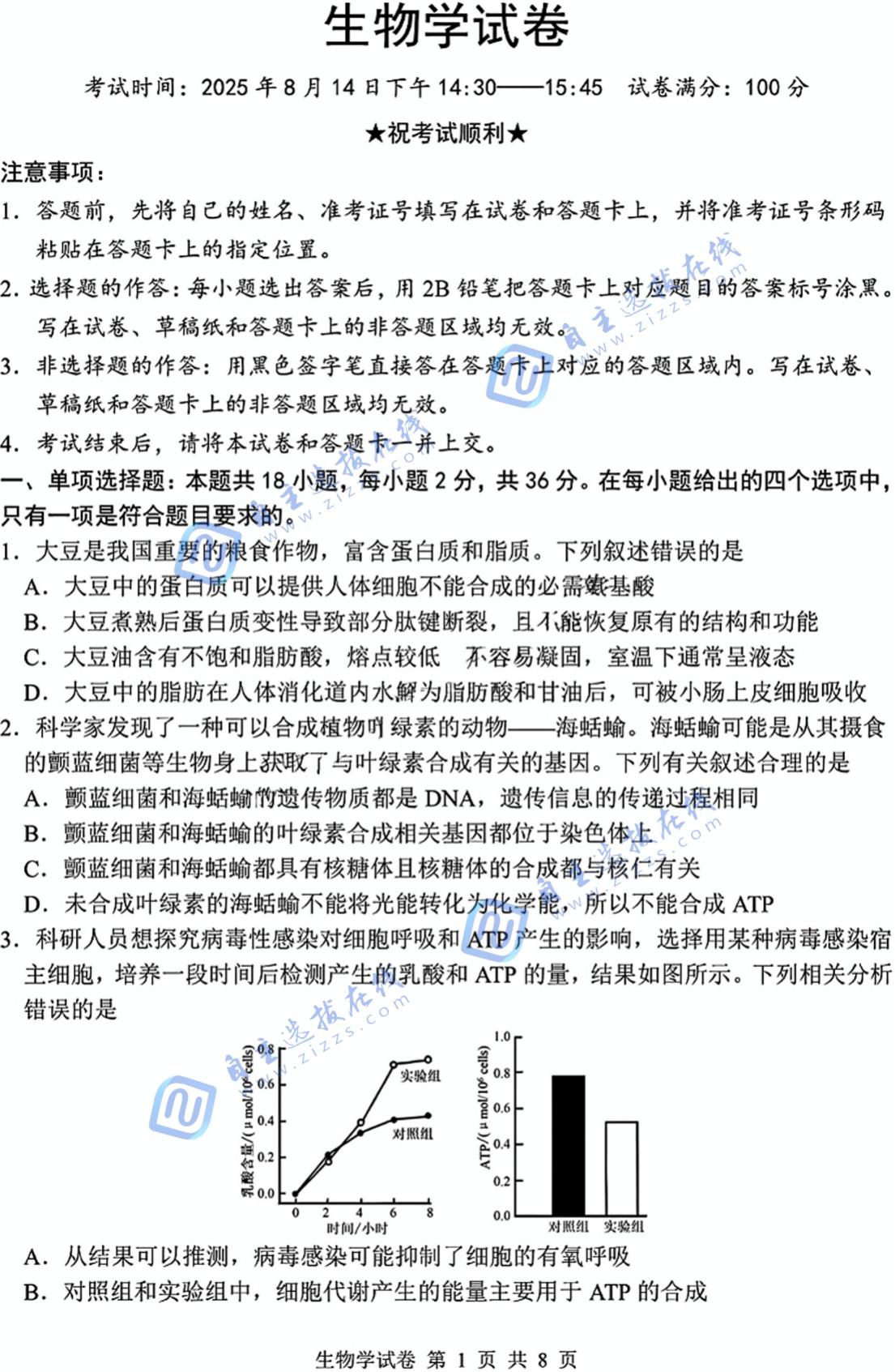 湖北2026届高三腾云联盟八月联考生物试题及答案