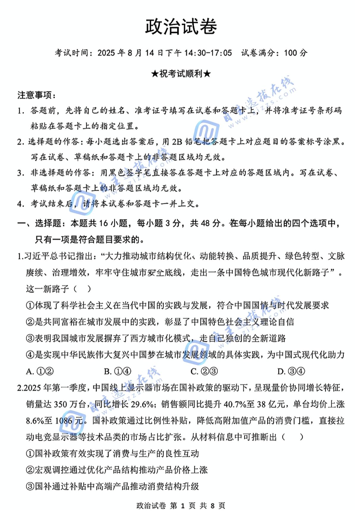 湖北2026届高三腾云联盟八月联考政治试题及答案