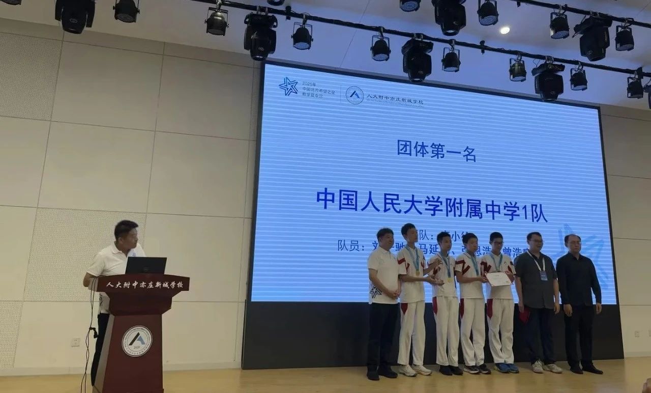 2025年第七届北方希望之星数学夏令营团体奖获奖名单