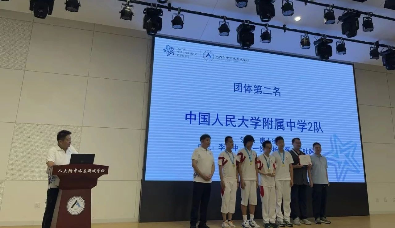 2025年第七届北方希望之星数学夏令营团体奖获奖名单