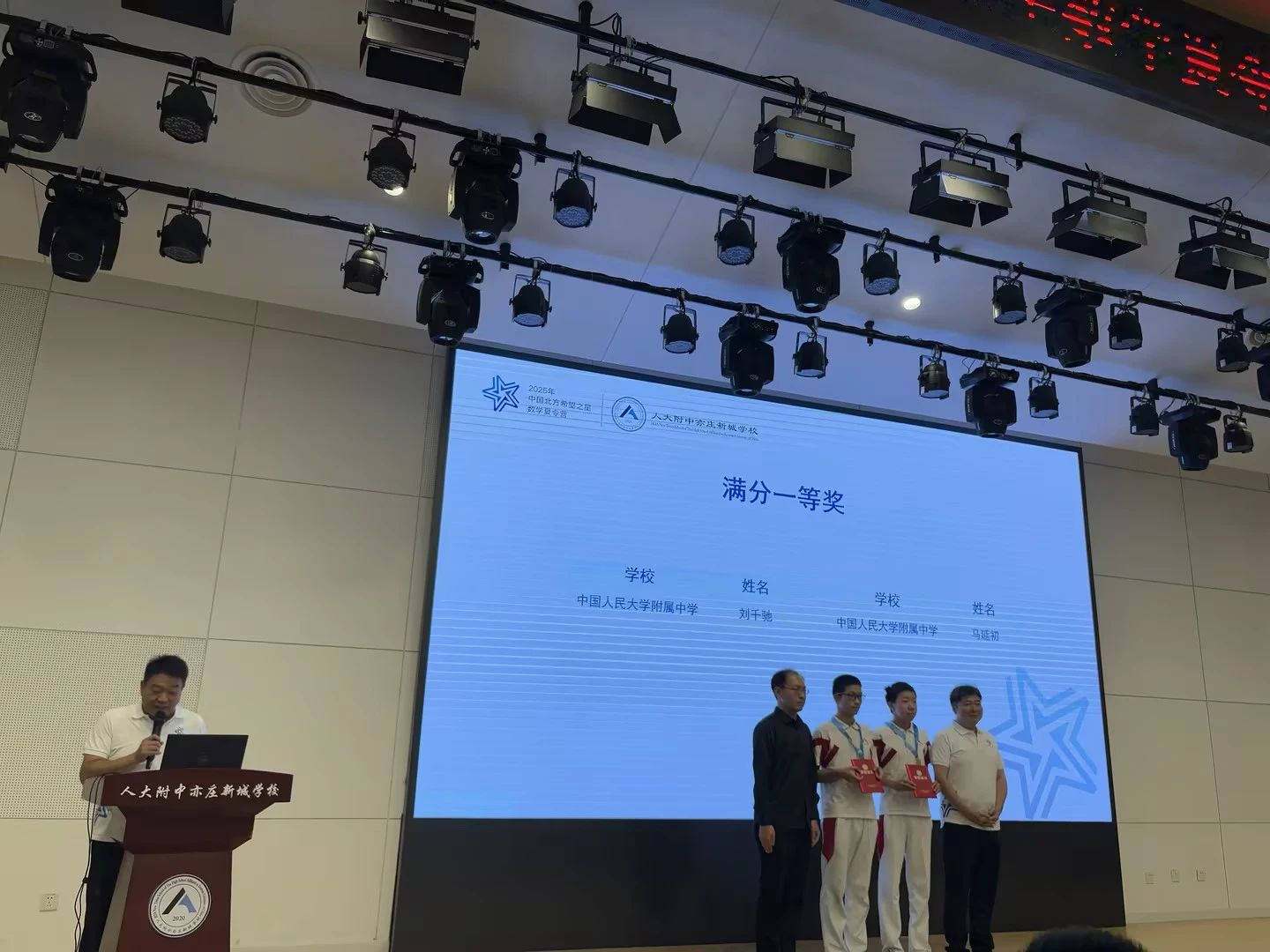 2025年第七届北方希望之星数学夏令营一等奖获奖名单