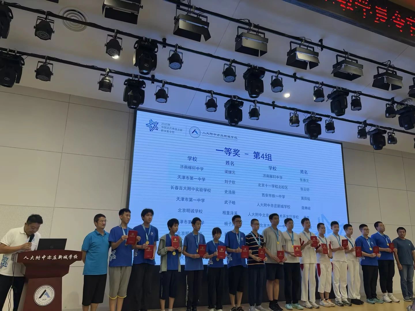 2025年第七届北方希望之星数学夏令营一等奖获奖名单