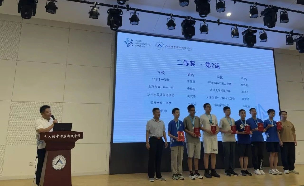 2025年第七届北方希望之星数学夏令营二等奖获奖名单