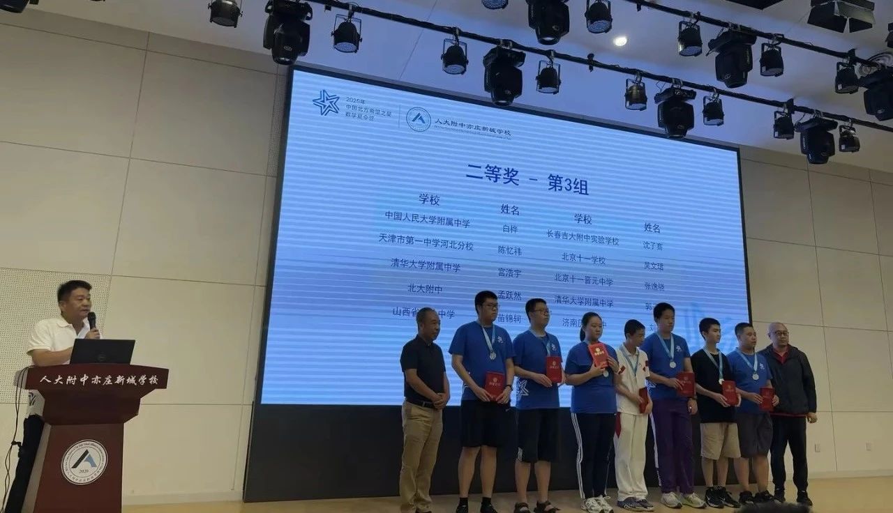 2025年第七届北方希望之星数学夏令营二等奖获奖名单