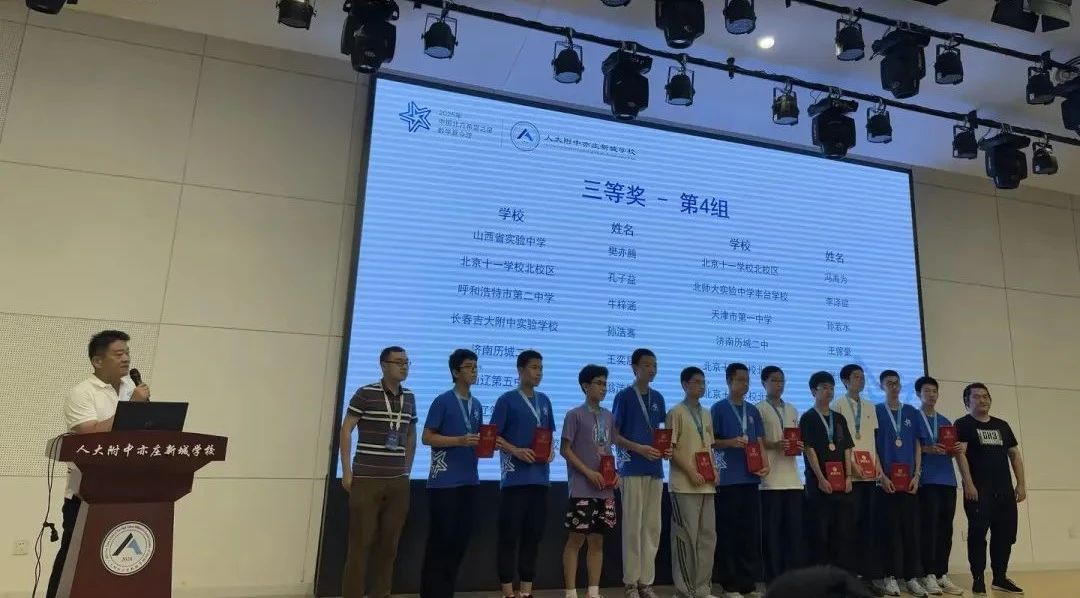 2025年第七届北方希望之星数学夏令营三等奖获奖名单