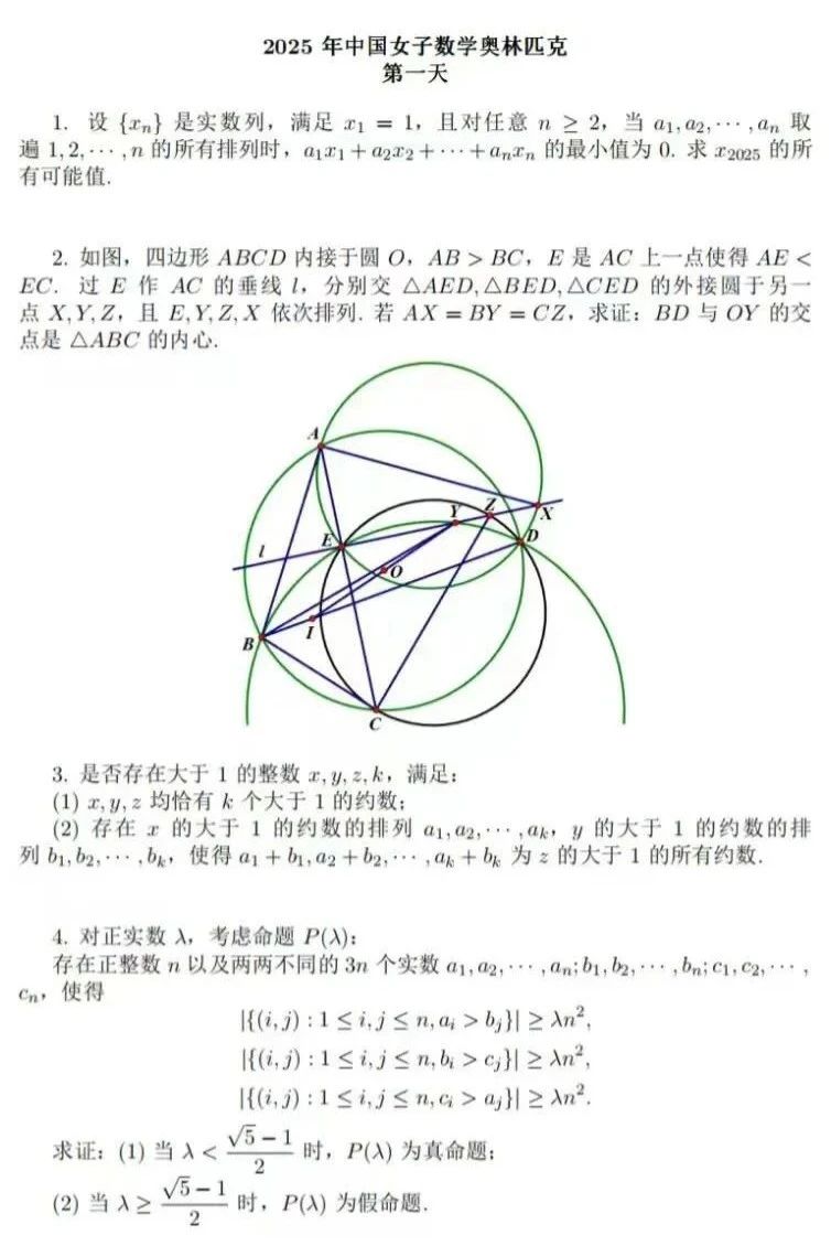 2018-2025中国女子数学奥林匹克(CGMO)试题及答案汇总