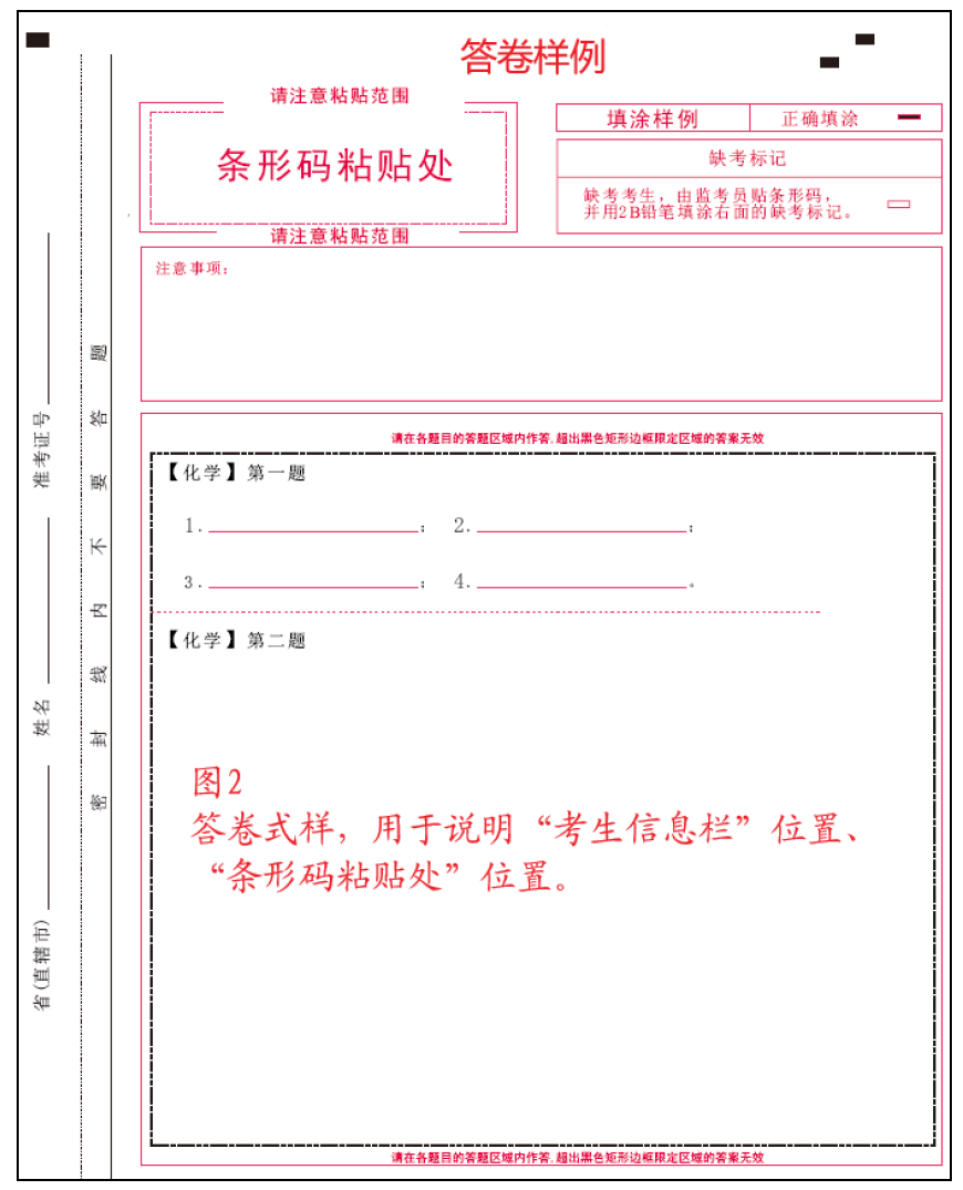 2025年第39届中国化学奥林匹克(初赛)河北赛区考试补充通知