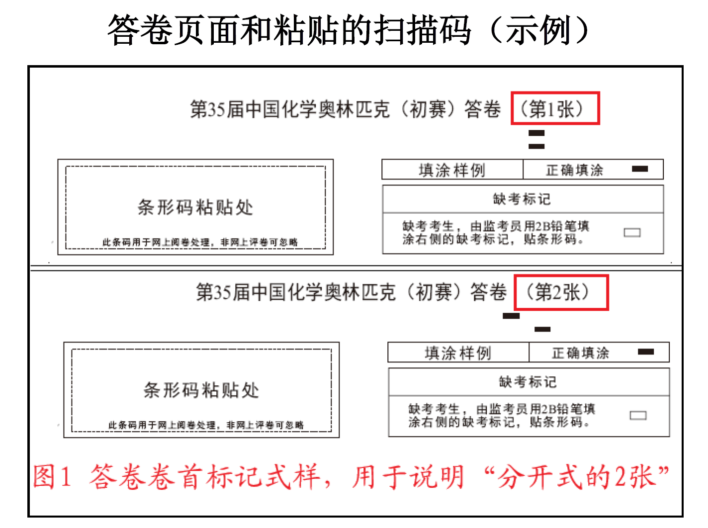 2025年第39届中国化学奥林匹克(初赛)河北赛区考试补充通知