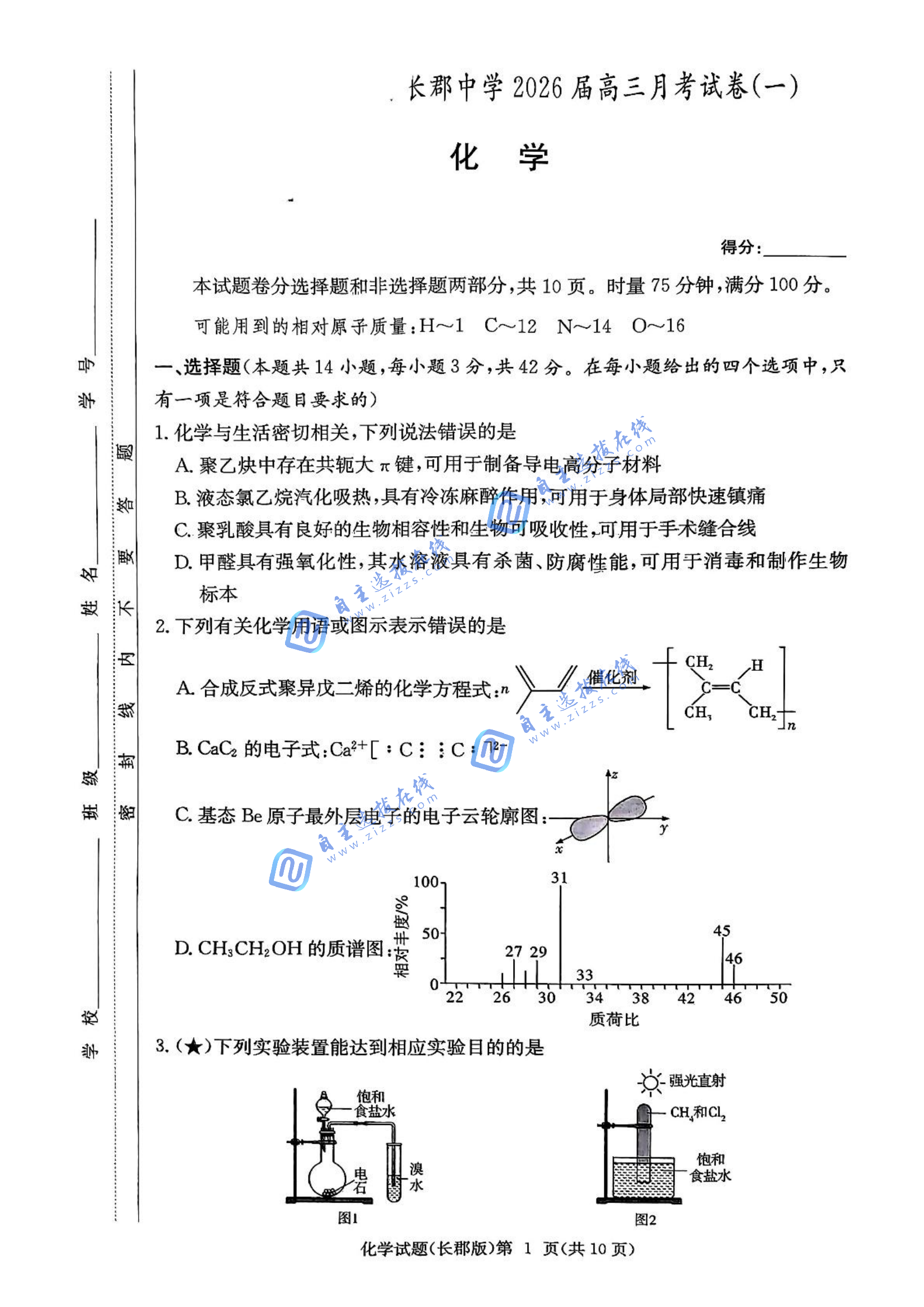 湖南长郡中学2026届高三月考化学试题及答案