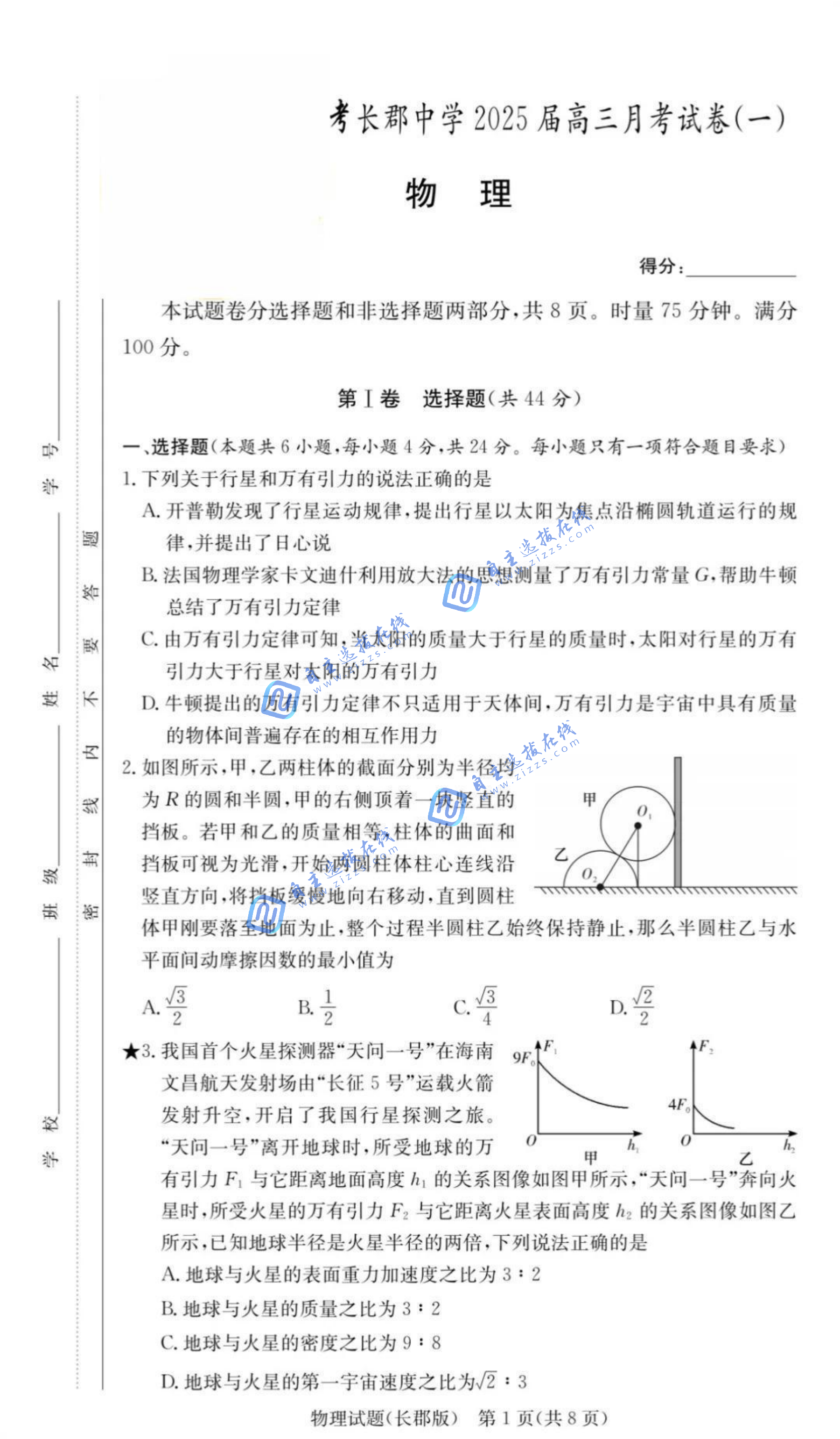 湖南长郡中学2026届高三月考物理试题及答案