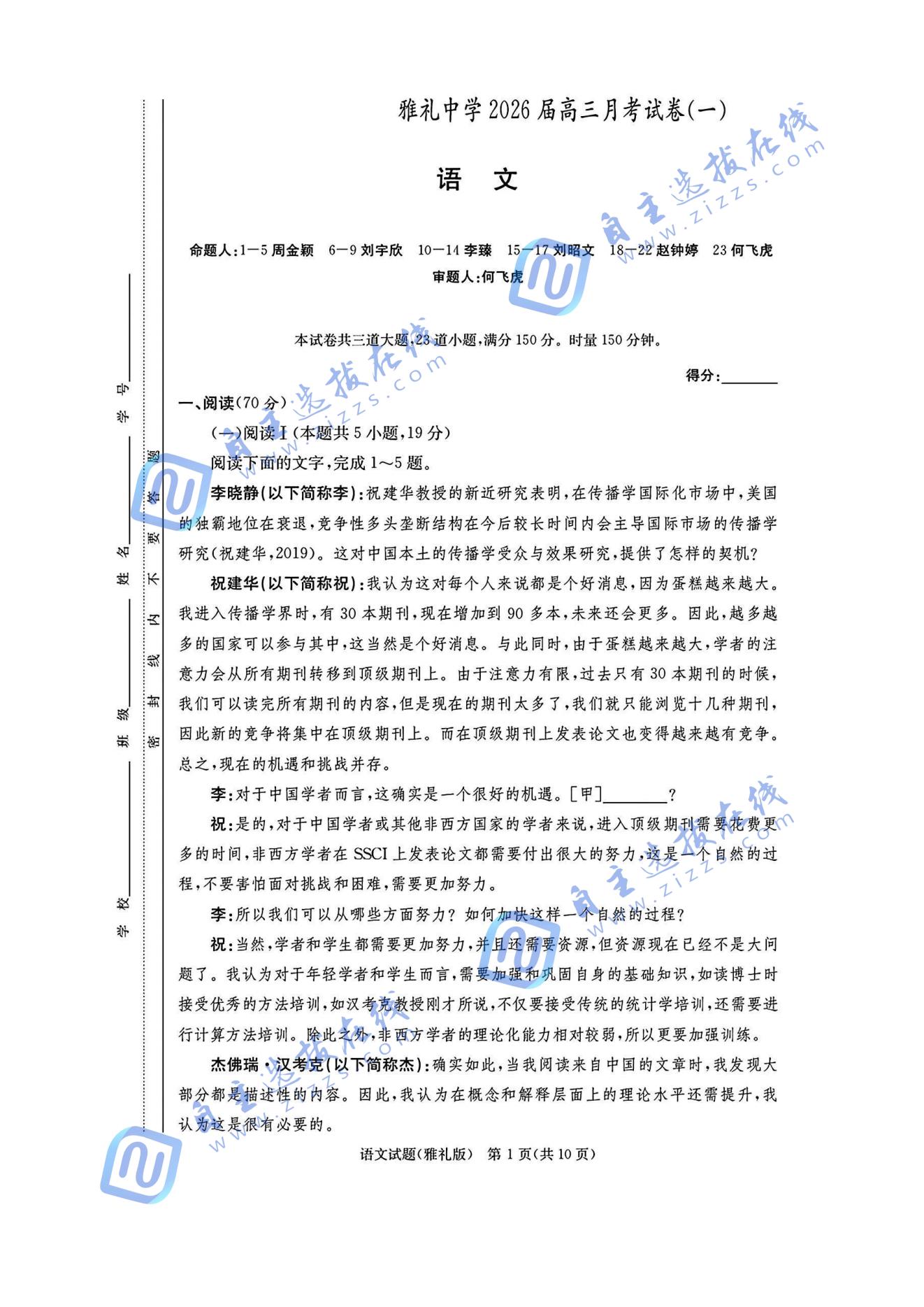 湖南雅礼中学2026届高三月考一语文试题及答案