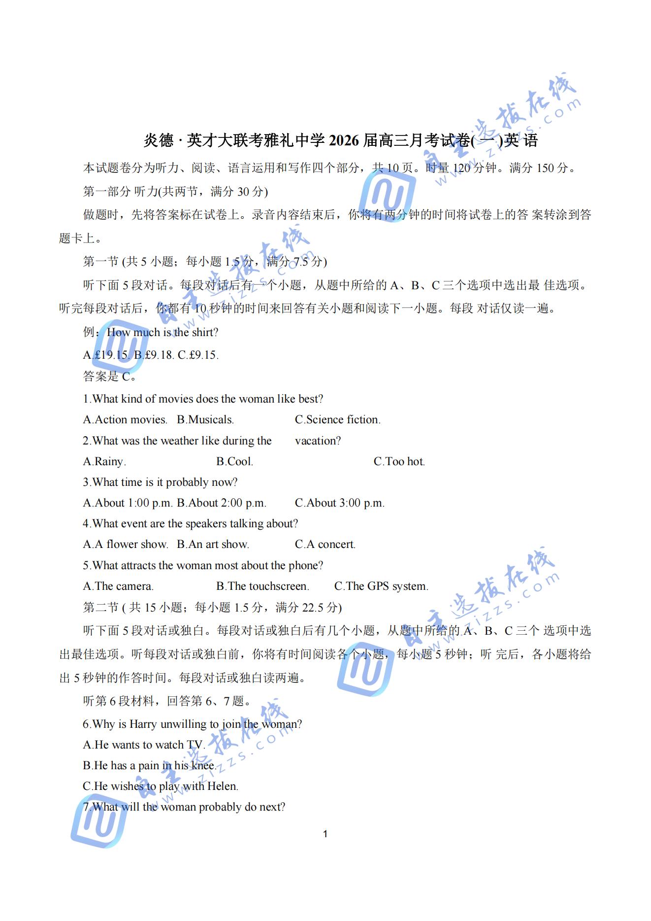湖南雅礼中学2026届高三月考一英语试题及答案