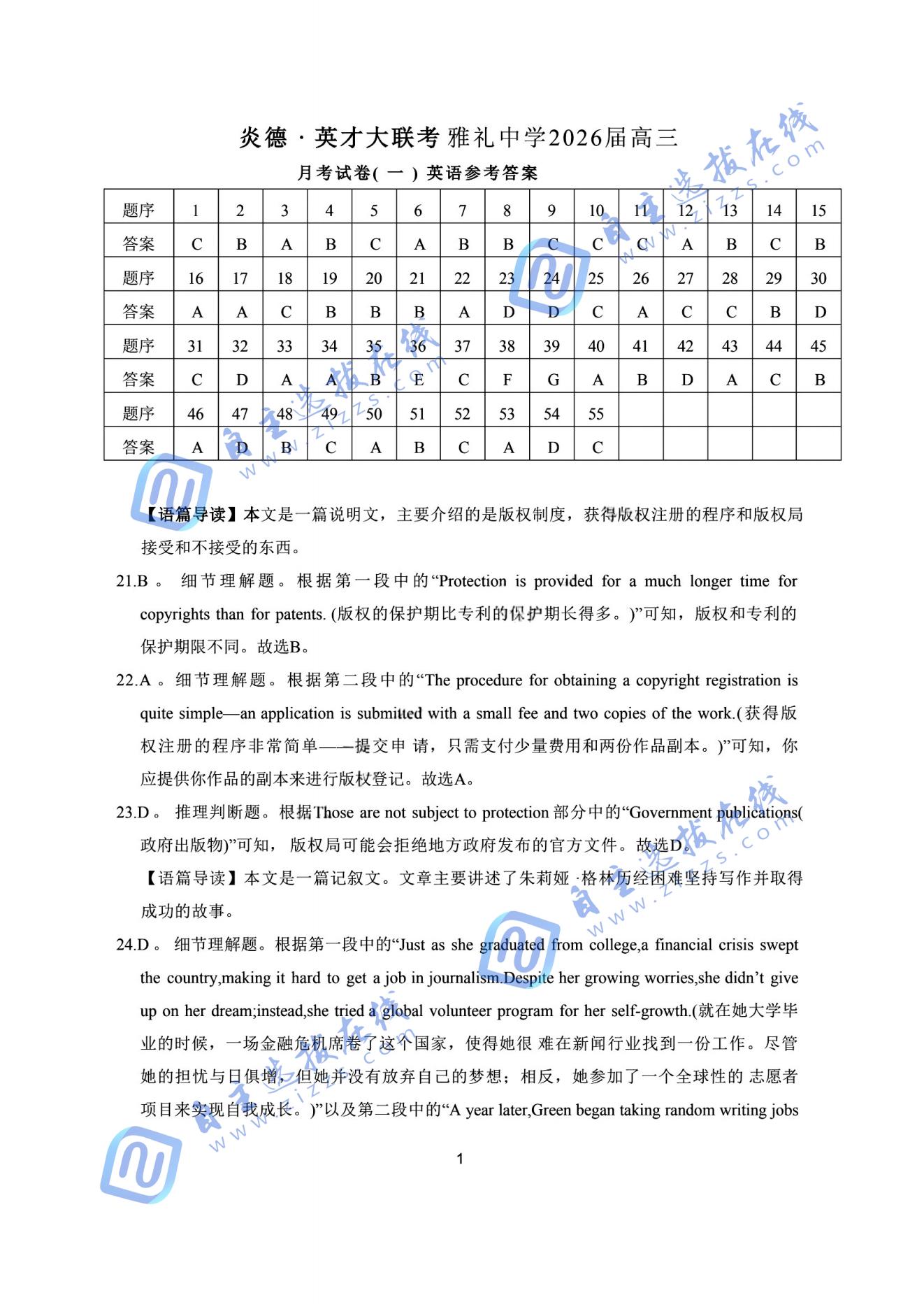 湖南雅礼中学2026届高三月考一英语试题及答案