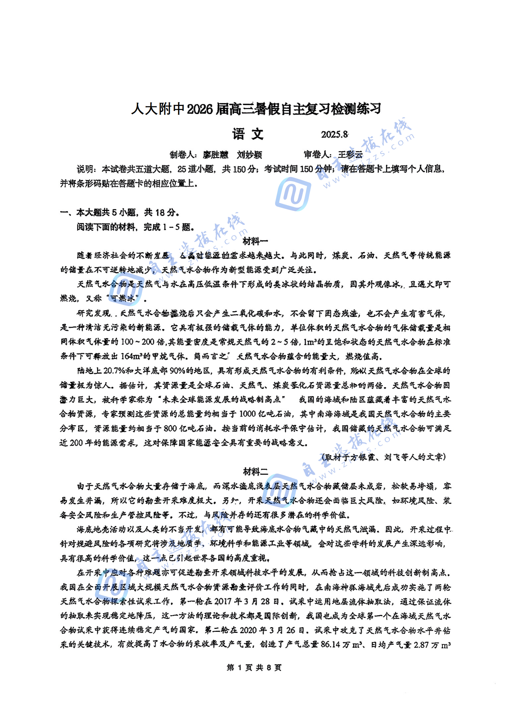 2025年人大附中新高一分班考语文试题及答案