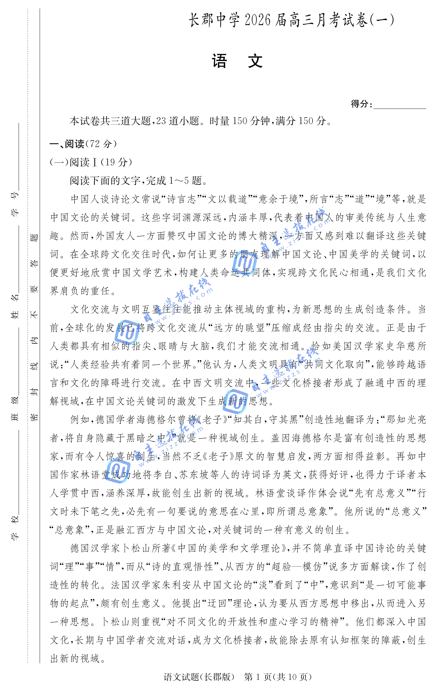 湖南长郡中学2026届高三月考语文试题及答案