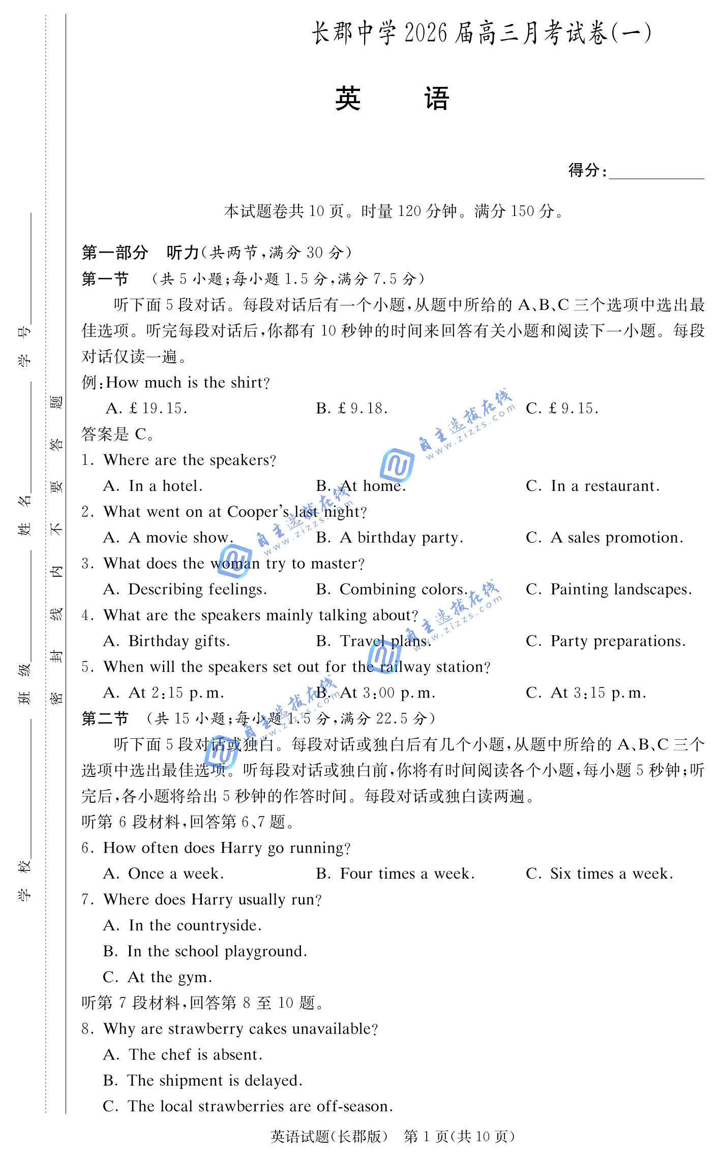 湖南长郡中学2026届高三月考英语试题及答案