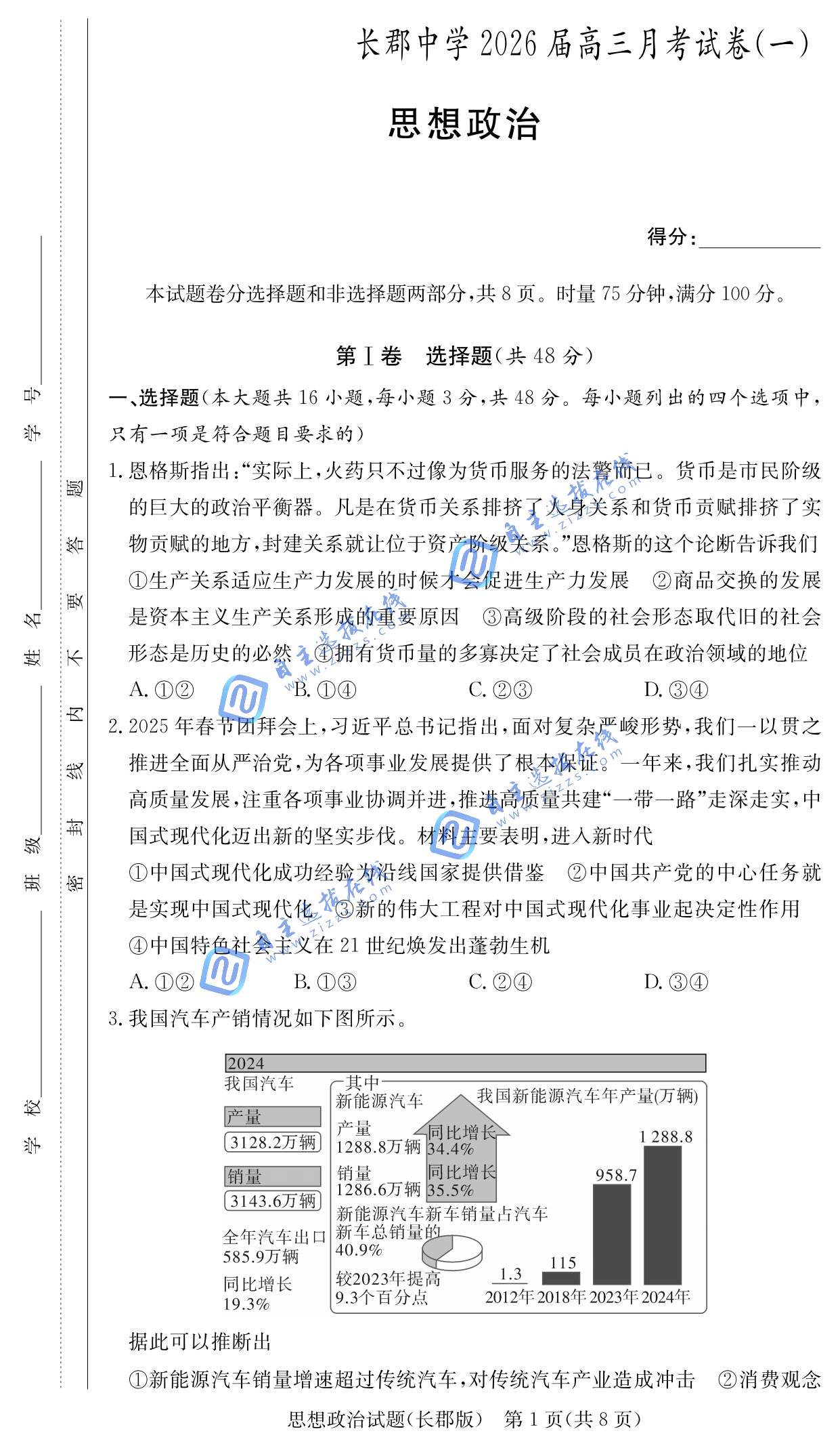 湖南长郡中学2026届高三月考政治试题及答案