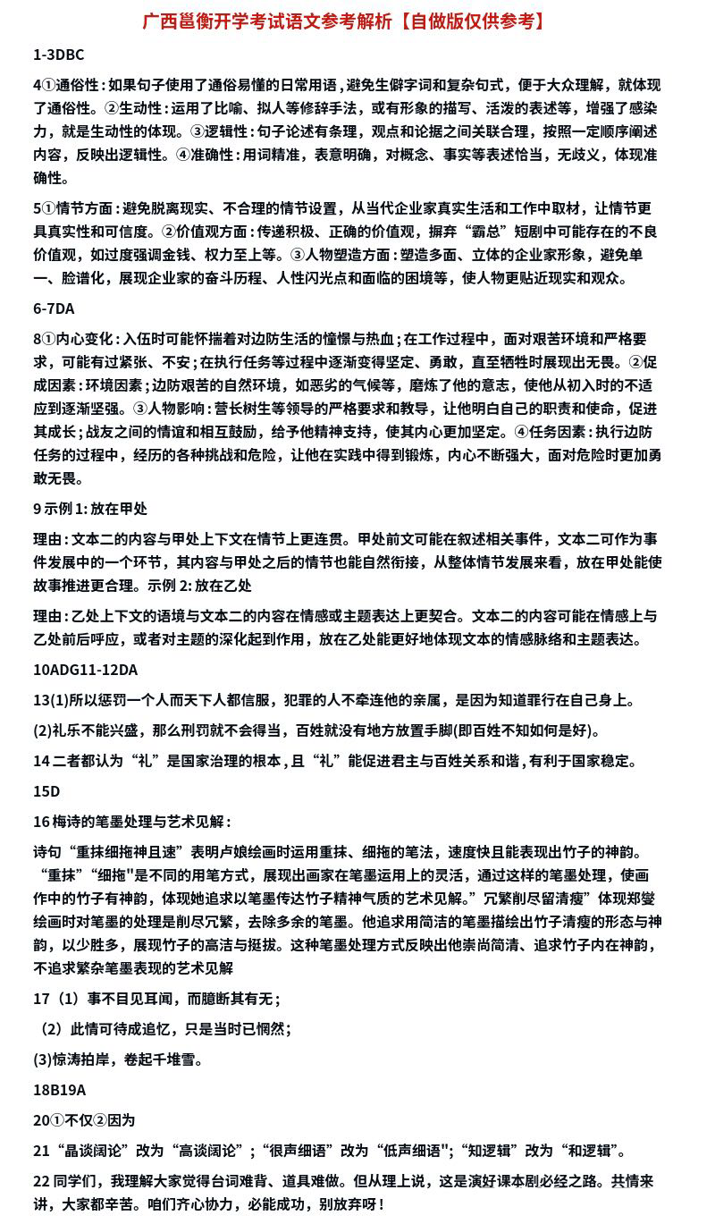 广西邕衡教育2026届高三8月联合调研测试语文试题及答案