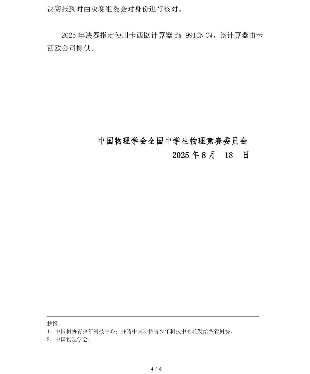 2025年第42届全国中学生物理竞赛决赛名额分配出炉