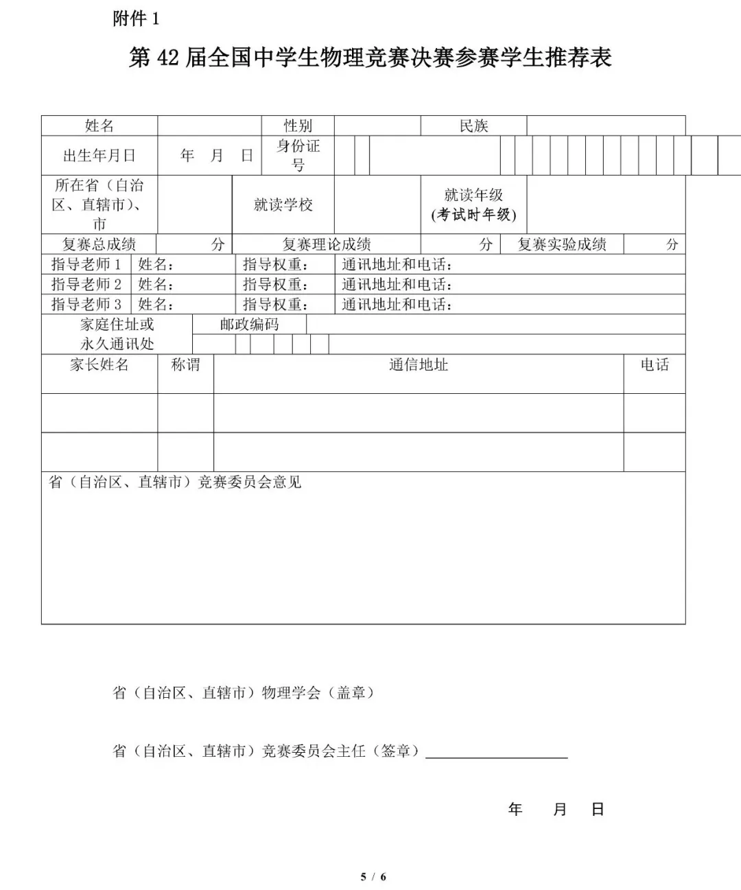 2025年第42届全国中学生物理竞赛决赛名额分配出炉