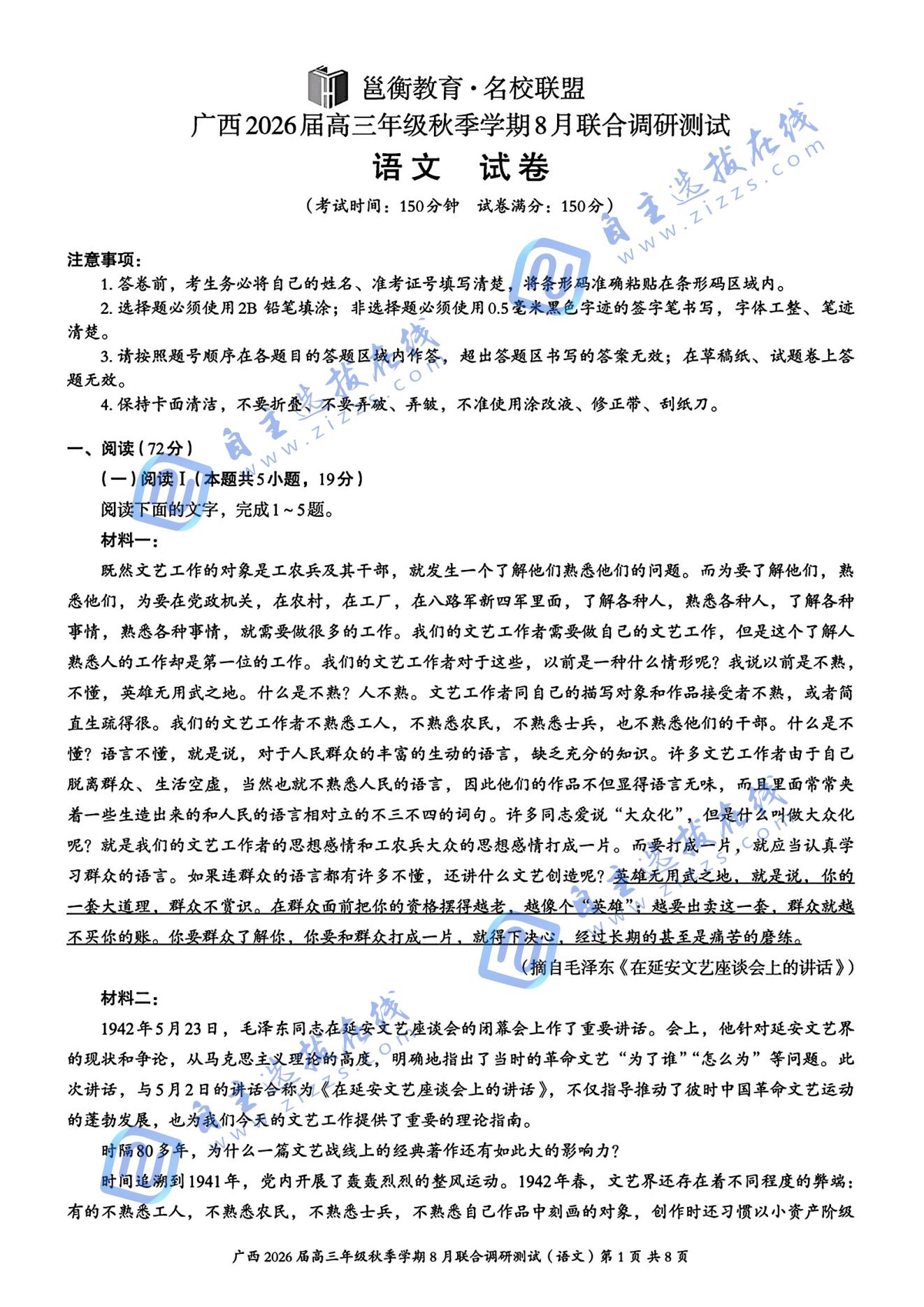 广西邕衡教育2026届高三8月联合调研测试语文试题及答案