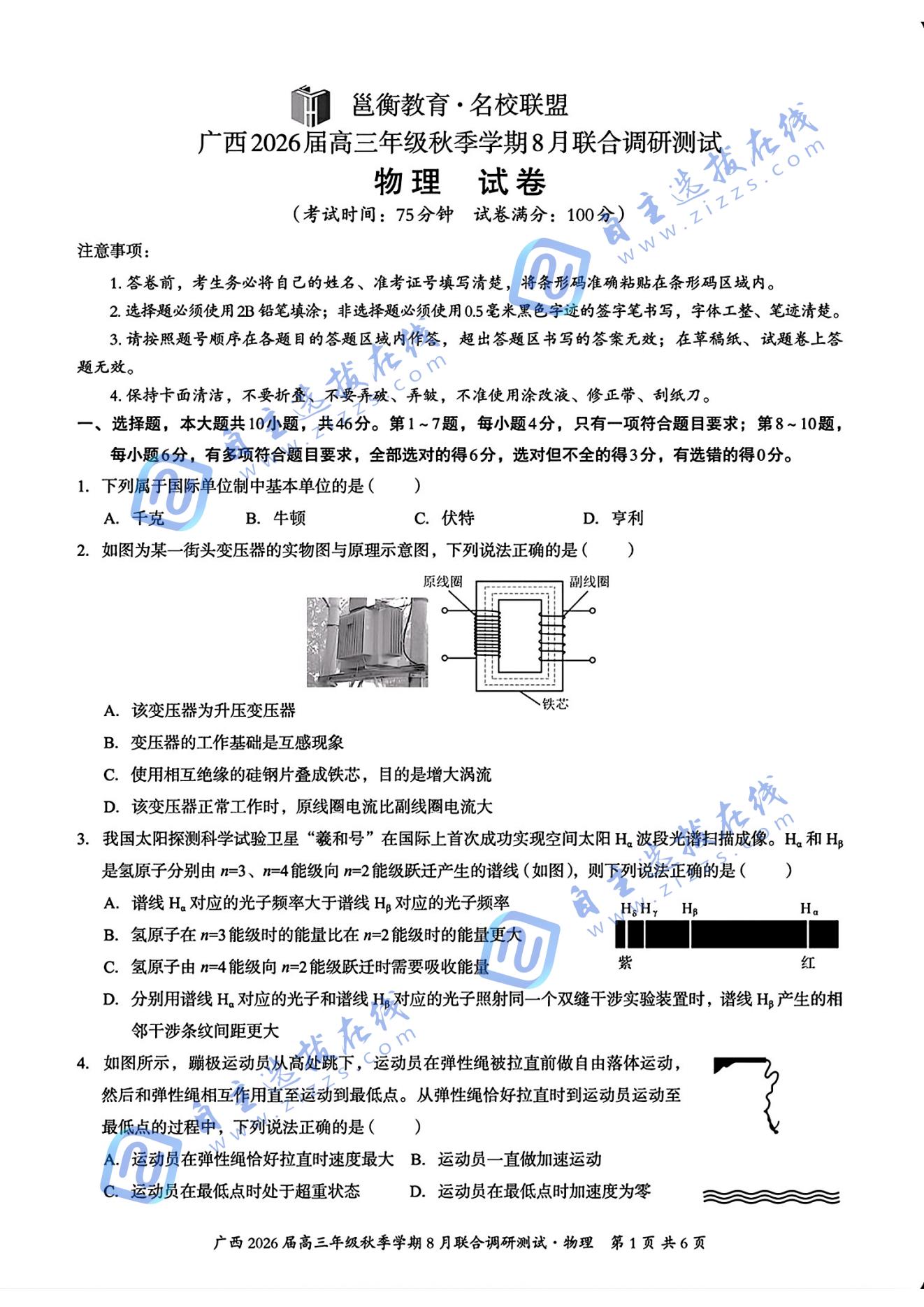 廣西邕衡教育2026屆高三8月聯(lián)合調(diào)研測(cè)試物理試題及答案