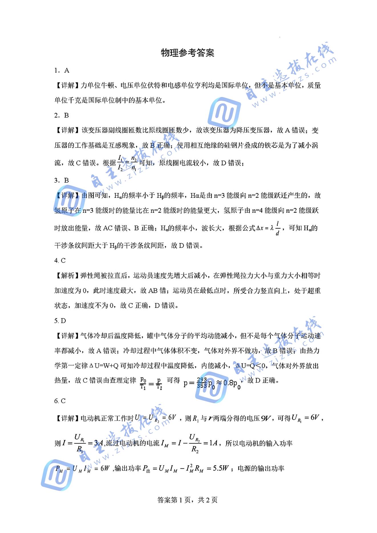 廣西邕衡教育2026屆高三8月聯(lián)合調(diào)研測試物理試題及答案