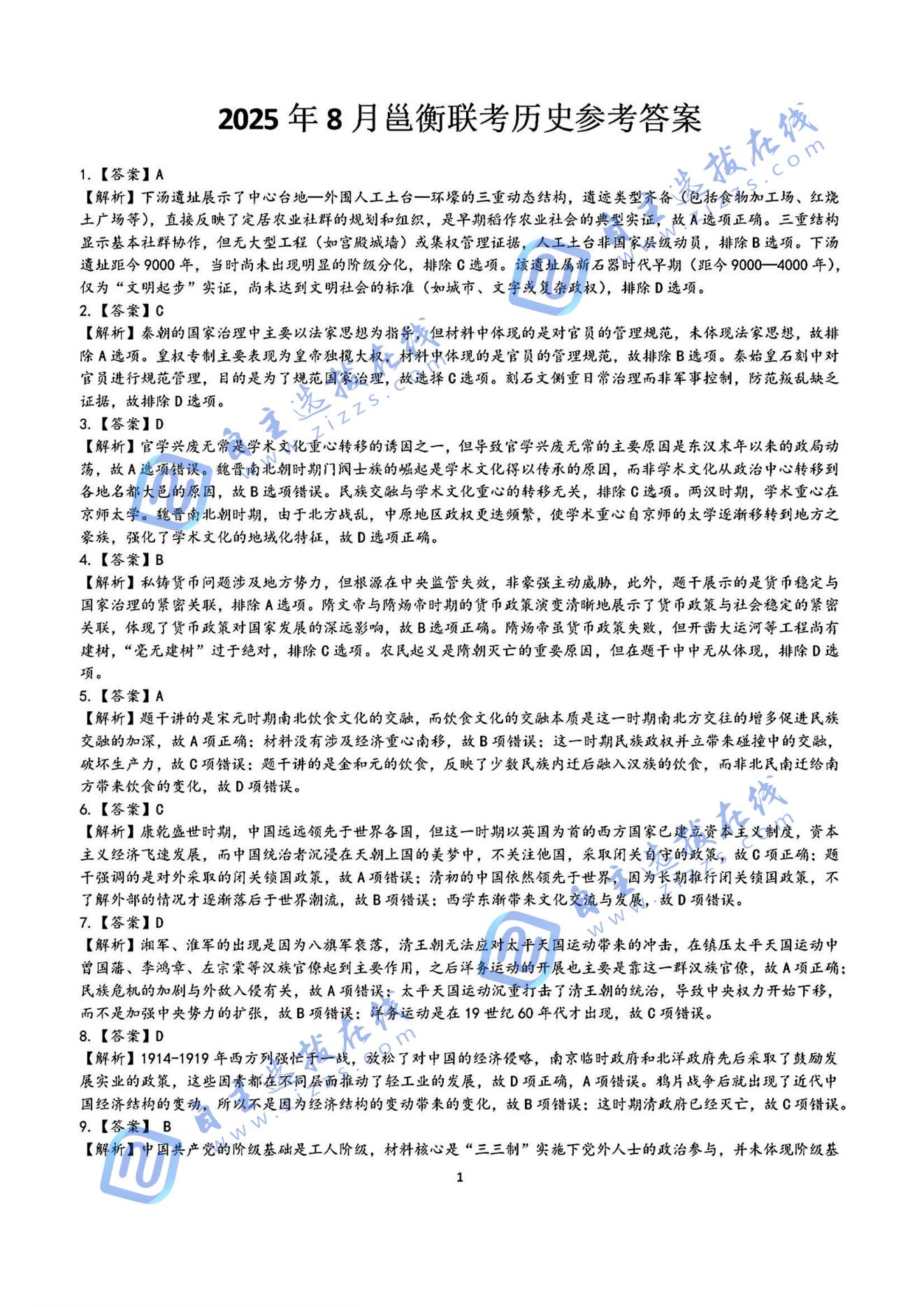 广西邕衡教育2026届高三8月联合调研测试历史试题及答案