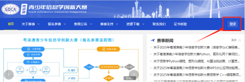 2025年粵港澳青少年信息學(xué)創(chuàng)新大賽第3-11項總決賽結(jié)果查詢