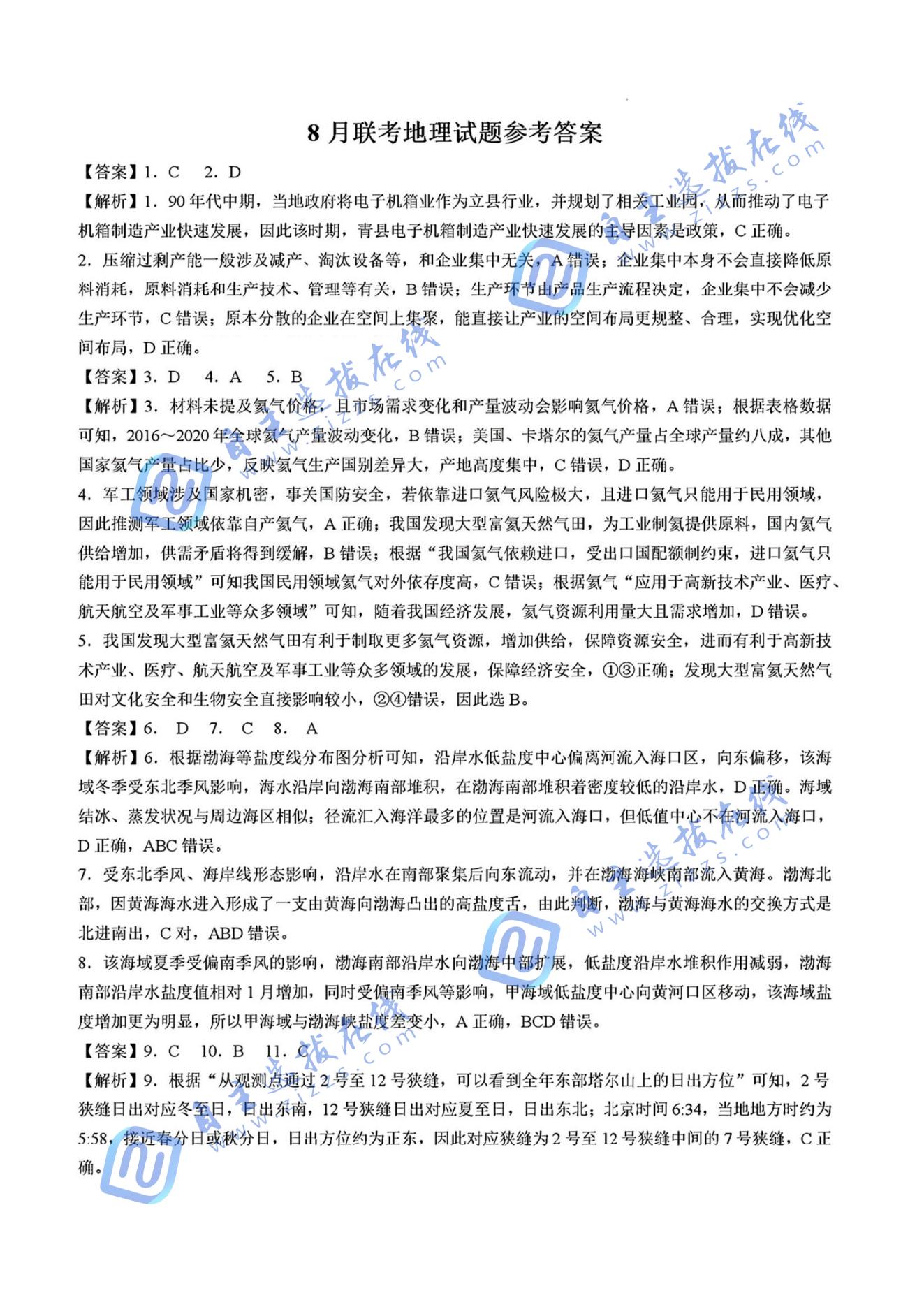 廣西邕衡教育2026屆高三8月聯(lián)合調研測試地理試題及答案