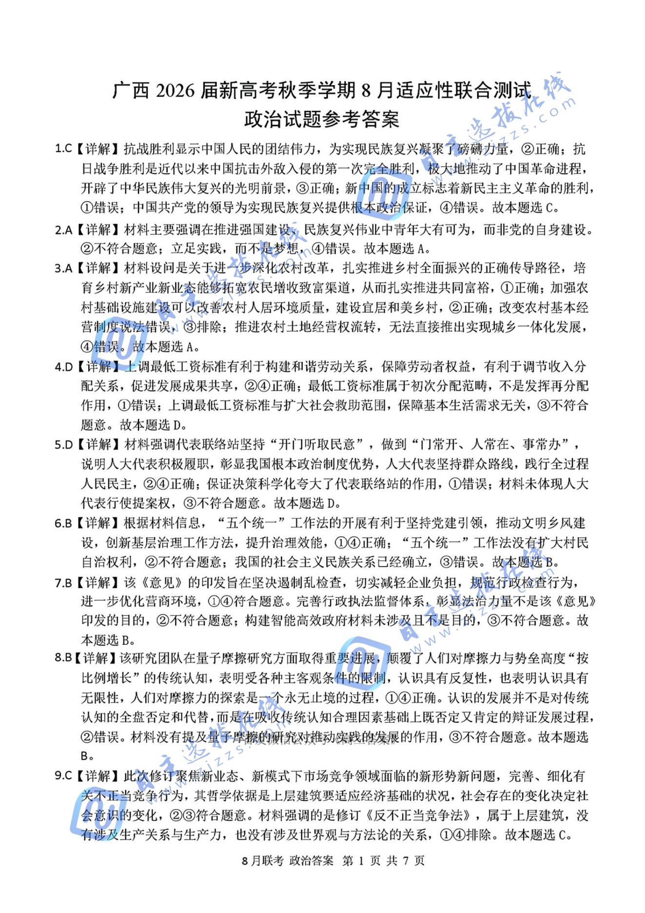 廣西邕衡教育2026屆高三8月聯(lián)合調(diào)研測試政治試題及答案