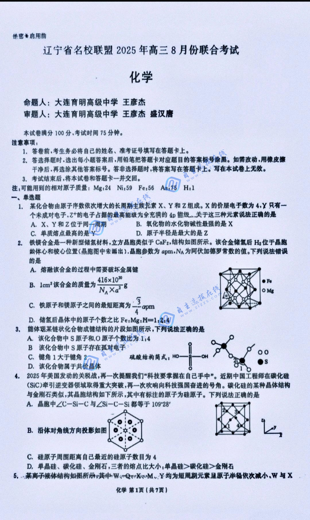 遼寧省名校聯(lián)盟2026屆高三上學(xué)期8月份聯(lián)合考試化學(xué)試題及答案