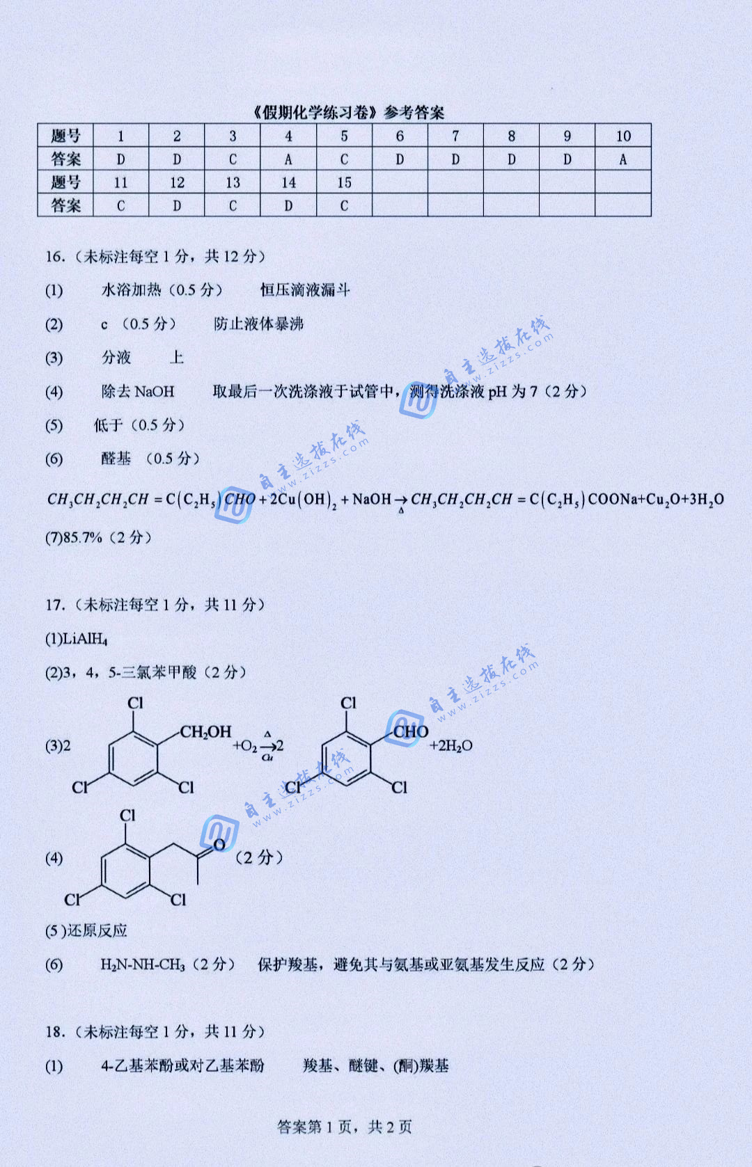 遼寧省名校聯(lián)盟2026屆高三上學(xué)期8月份聯(lián)合考試化學(xué)試題及答案