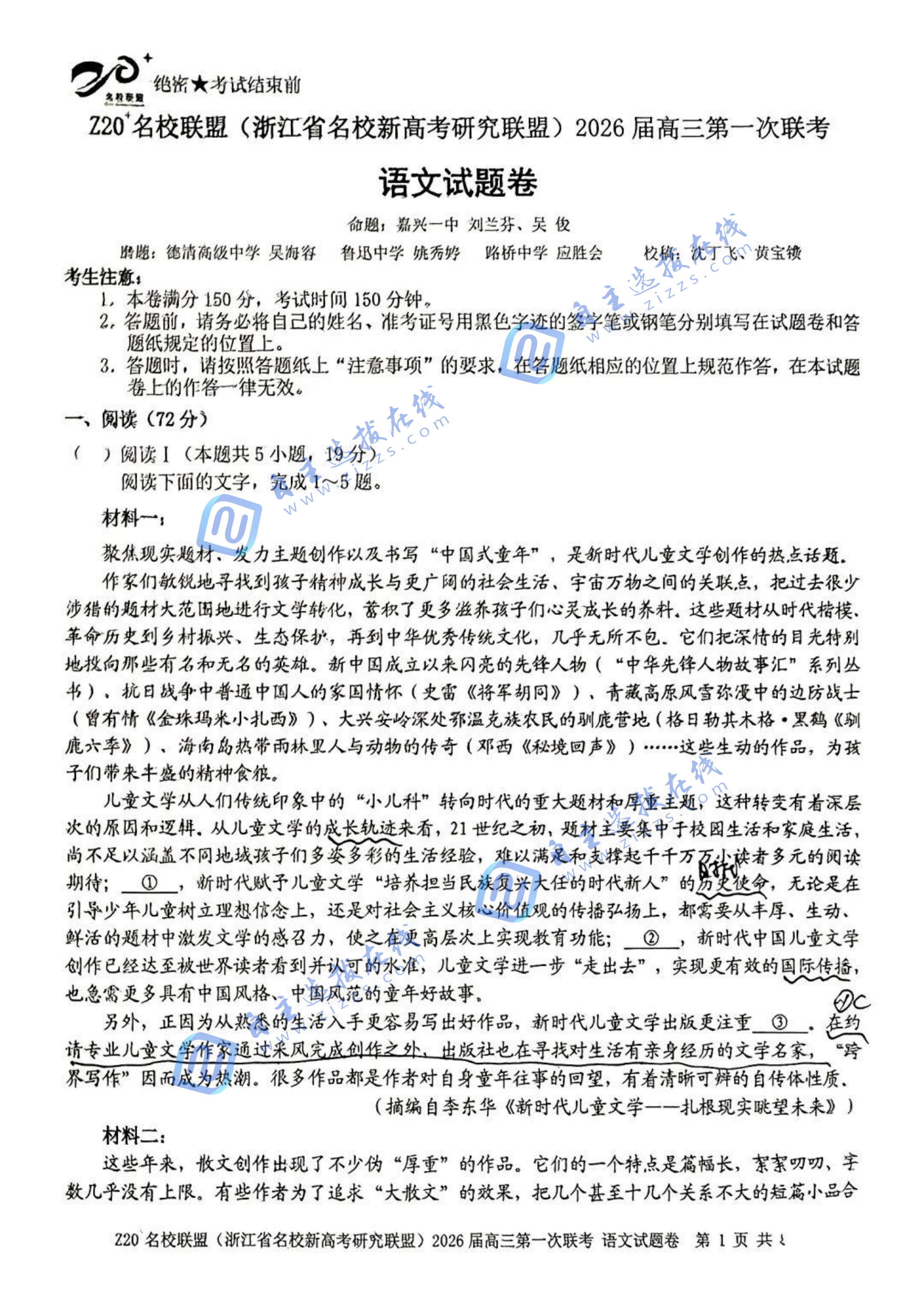浙江z20名校联盟2026届高三第一次联考语文试题及答案