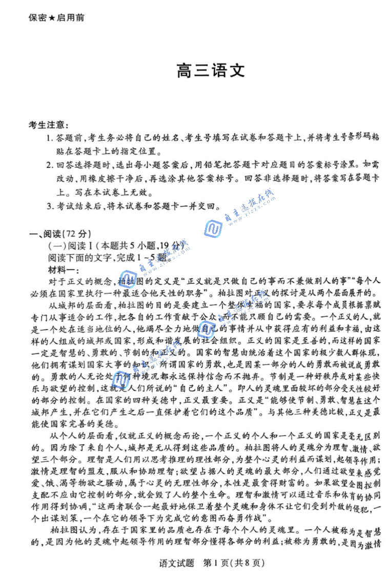 湖南天一大联考2026届高三阶段检测语文试题及答案（一）