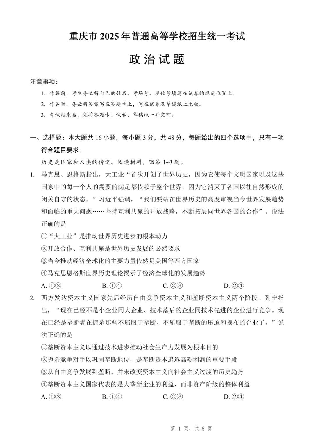 2025年重庆市高考政治试题及答案（全）