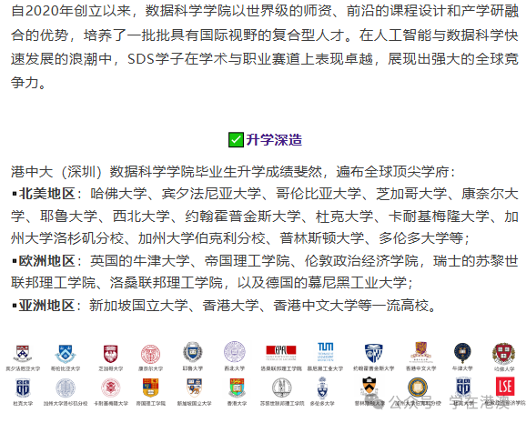 香港中文大學(xué)（深圳）數(shù)據(jù)科學(xué)學(xué)院畢業(yè)生升學(xué)就業(yè)數(shù)據(jù)和真實案例