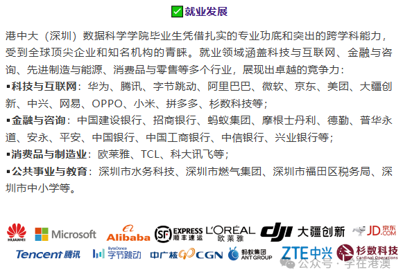 香港中文大學(xué)（深圳）數(shù)據(jù)科學(xué)學(xué)院畢業(yè)生升學(xué)就業(yè)數(shù)據(jù)和真實案例