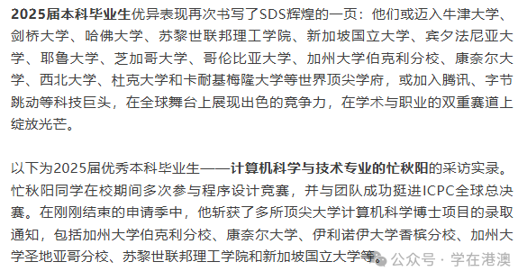 香港中文大學(xué)（深圳）數(shù)據(jù)科學(xué)學(xué)院畢業(yè)生升學(xué)就業(yè)數(shù)據(jù)和真實案例