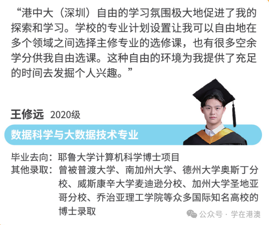 香港中文大學(xué)（深圳）數(shù)據(jù)科學(xué)學(xué)院畢業(yè)生升學(xué)就業(yè)數(shù)據(jù)和真實案例